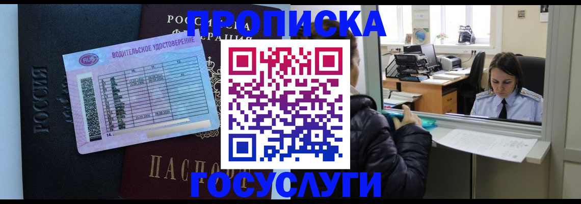 прописка паспорт в Курганинске